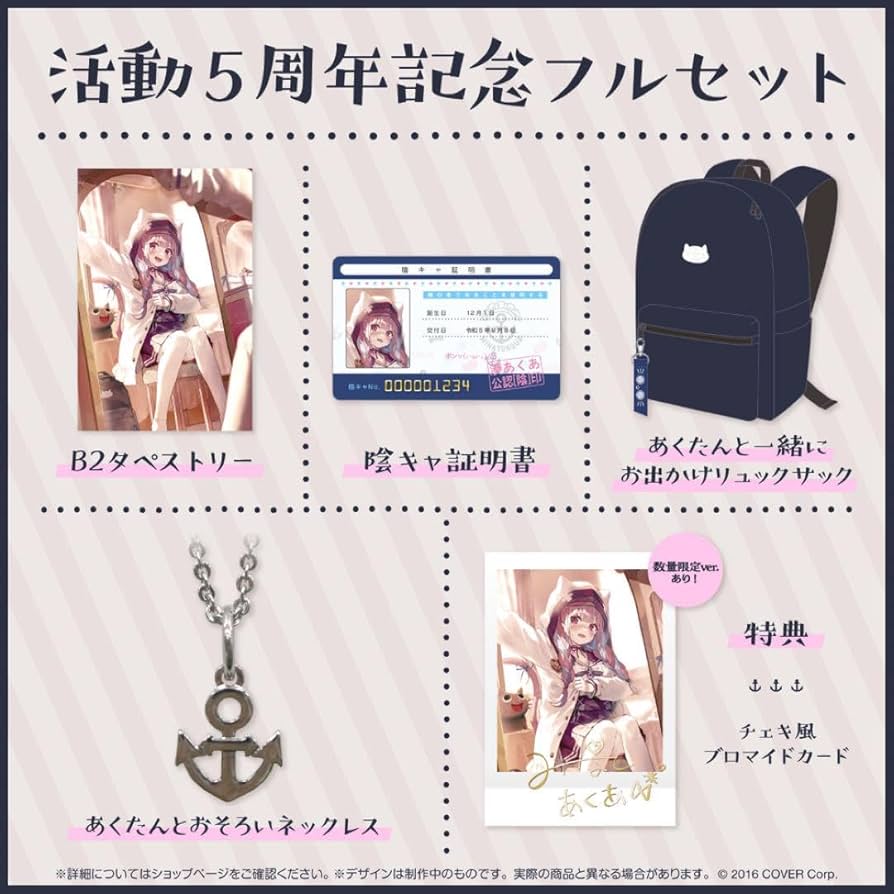 Amazon.co.jp: 湊あくあ 活動5周年記念グッズ フルセット : ホーム