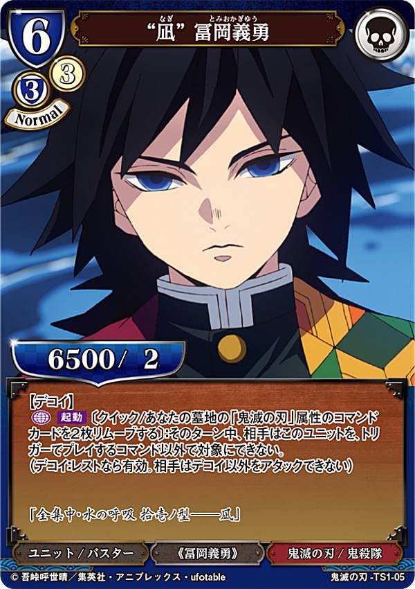 Amazon.co.jp: ビルディバイドTCG 鬼滅の刃-TS1-05 “凪” 冨岡義勇 (SD