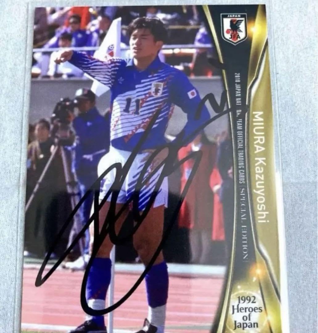 サッカー 三浦知良 キングカズ 直筆サイン 袋付 ヴィッセル神戸