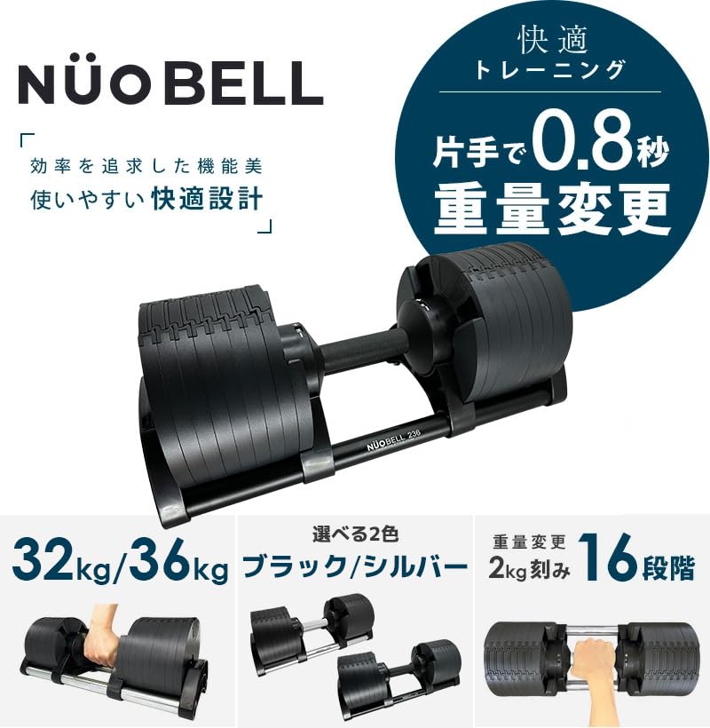 正田 引取限定 NUOBELL 可変式ダンベル 36kg 2kg刻み 正田 引取限定
