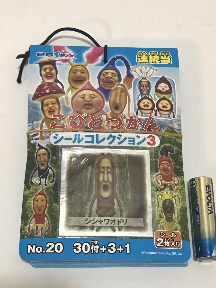 Amazon | 1 こびとづかん シールコレクション3 シシャワオドリ 他 34