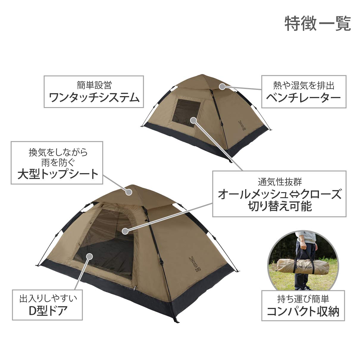 Amazon | DOD(ディーオーディー) ワンタッチテント ゆったり使える 2人