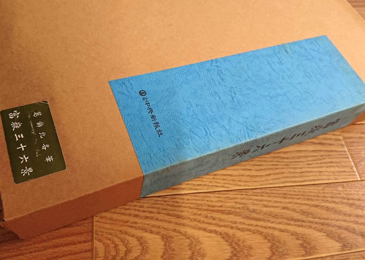 Amazon | 葛飾北斎筆 富嶽三十六景 復刻版画 46枚 山陰中央新報社