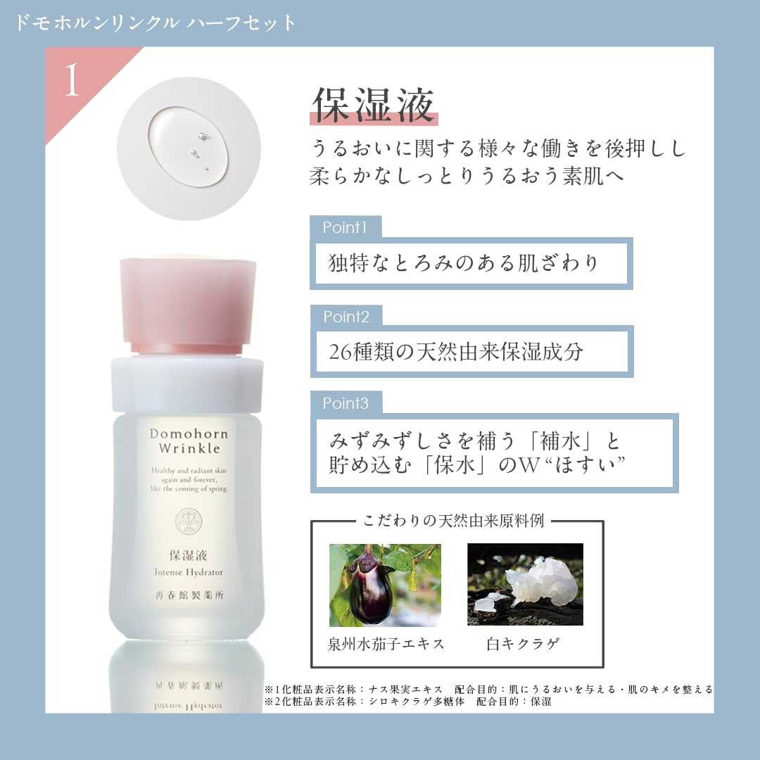 Amazon.co.jp: 【ギフト】 ドモホルンリンクル 基本4点ハーフセット 約