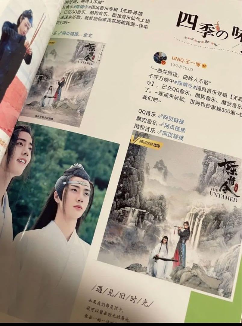 陳情令 博君一肖 相互のweiboコメント写真集 肖战 王一博写真