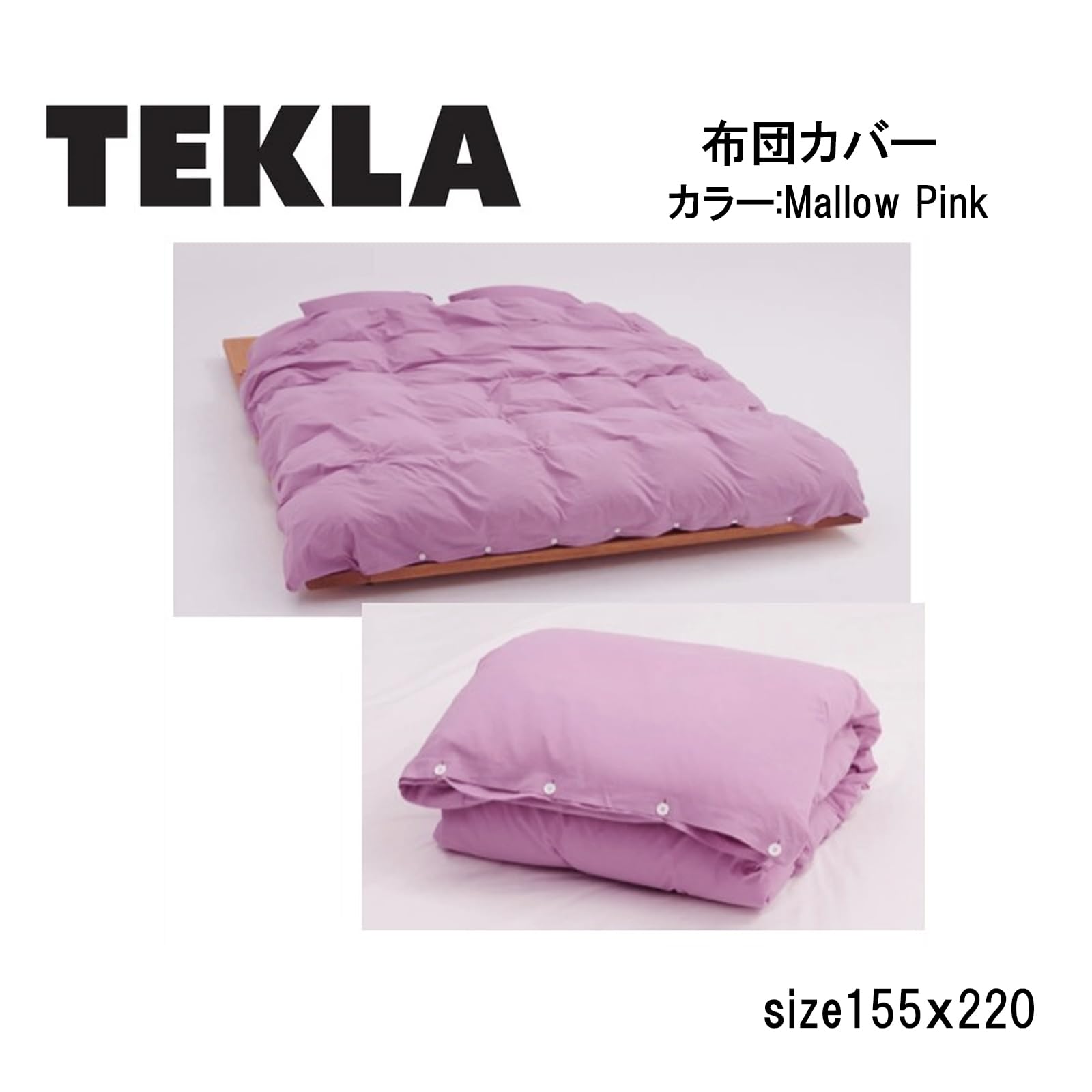 Amazon｜TEKLA 掛け布団カバー テクラ セミダブル ダブル 用 155X220