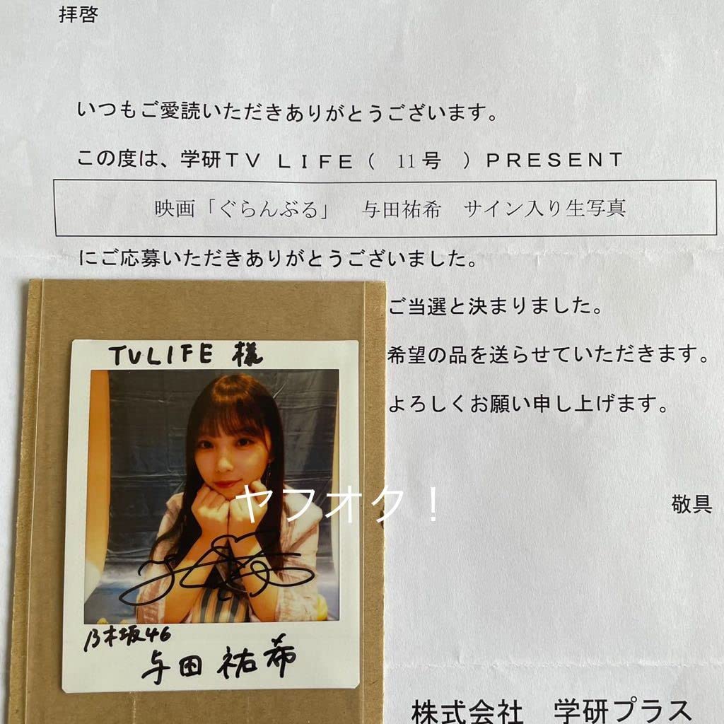 田中きずな7枚限定直筆サイン入りチェキヤングマガジン当選品当選通知