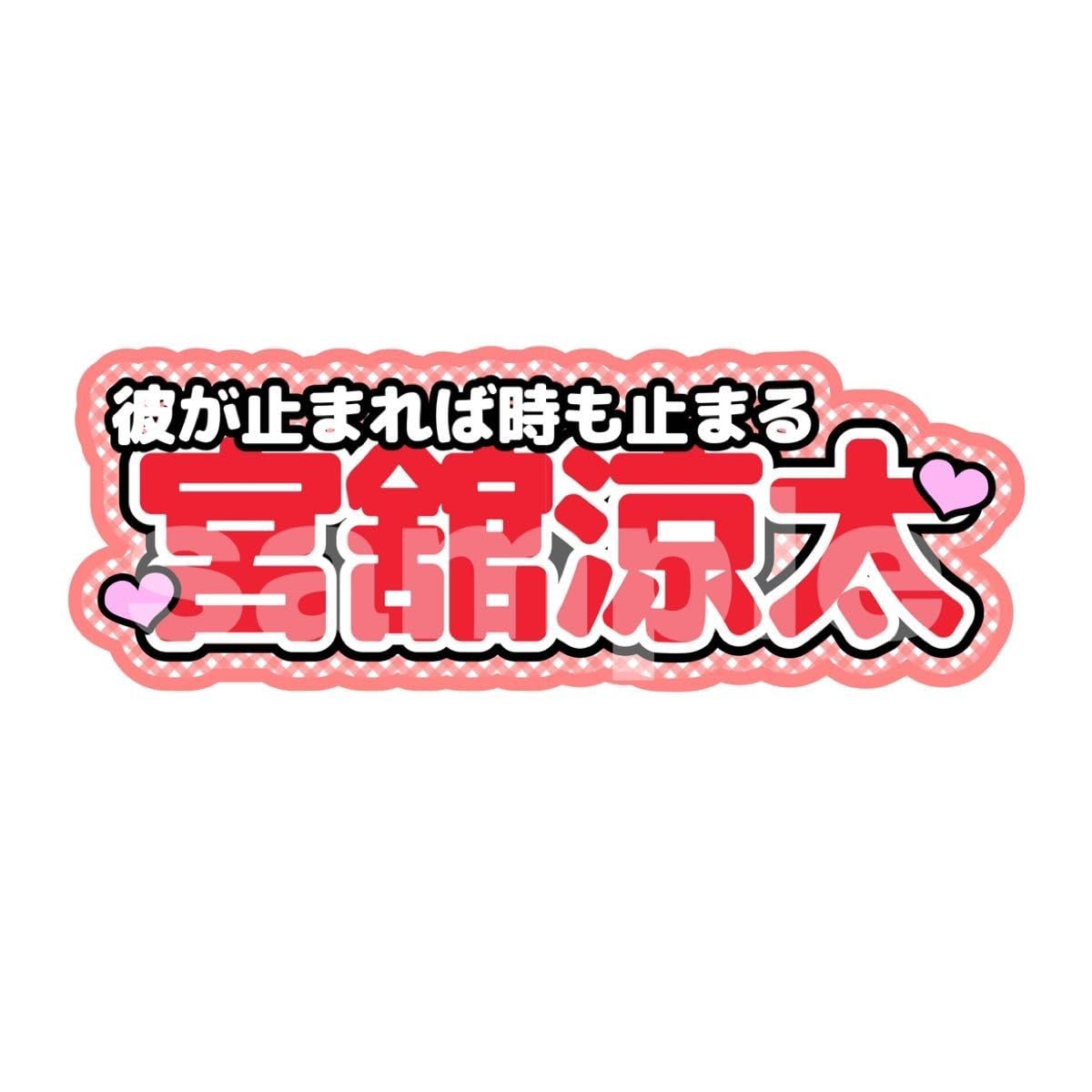 Amazon.co.jp: 連結文字パネル ファンサうちわ 連結うちわ文字 名前