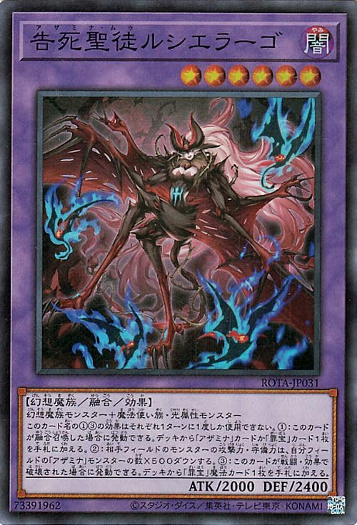 Amazon.co.jp: 遊戯王カード 告死聖徒ルシエラーゴ(スーパーレア