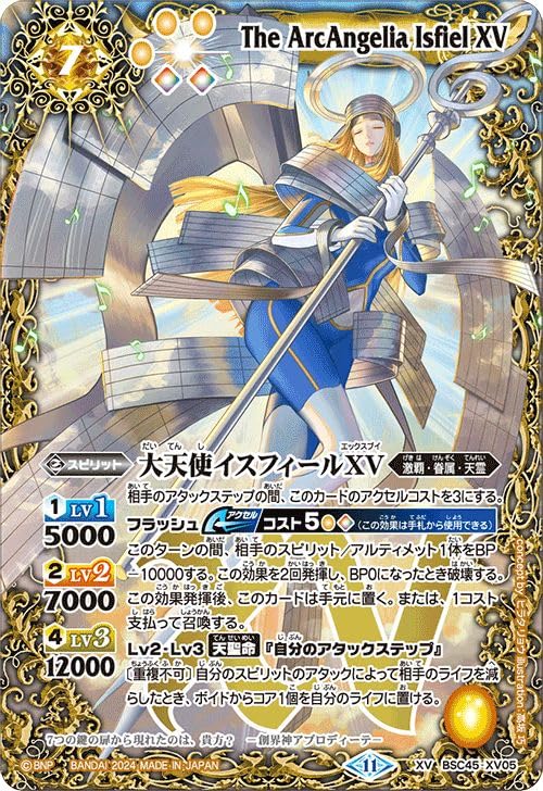 Amazon.co.jp: バトルスピリッツ 大天使イスフィールXV（XVレア