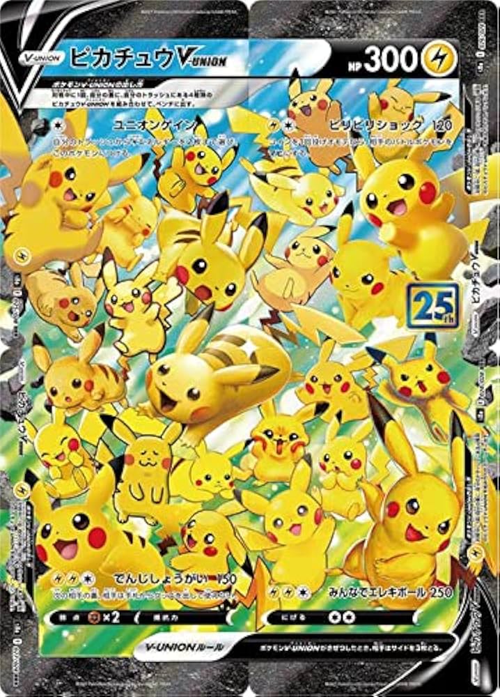 ピカチュウV S8a-G 25th ゴールデンピカチュウ 白かけ無し ピカチュウV