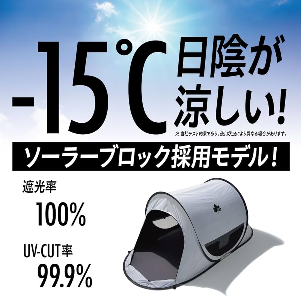 Amazon | ロゴス(LOGOS) ソーラーブロック ポップフルシェルター