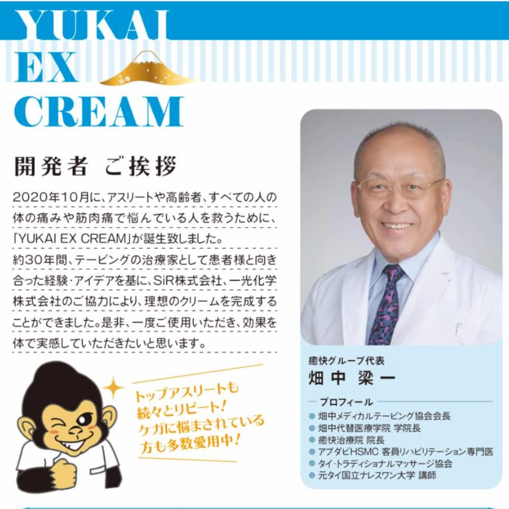 Amazon.co.jp: 癒快 YUKAI EX CREAM 250g マッサージクリーム