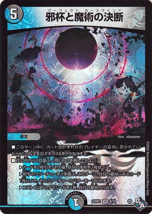 Amazon.co.jp: デュエルマスターズ 邪杯と魔術の決断(ベリーレア) 伝説