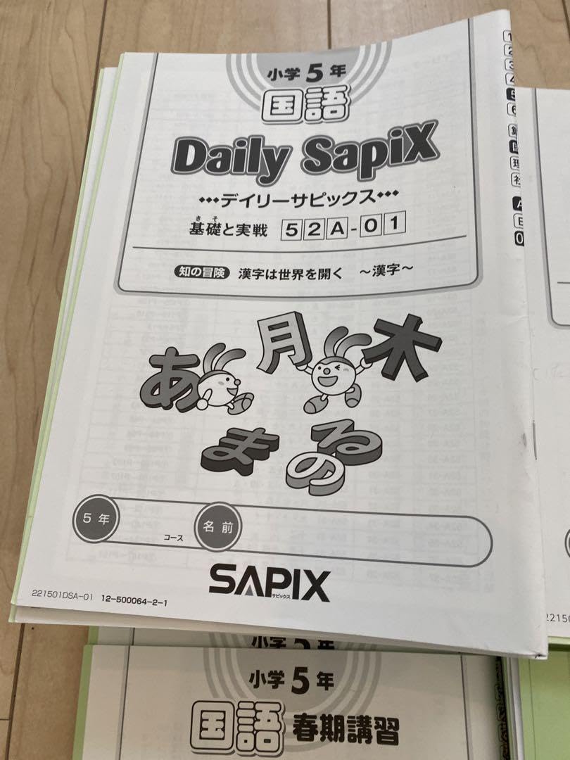 未記入【サピックス】5年算数 デイリーサピックス 2021年度版 欠番なし