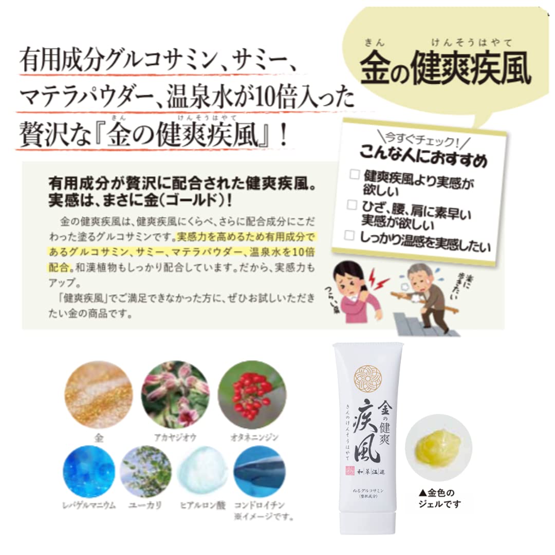 Amazon | 塗るグルコサミン 新大和漢方 金の健爽疾風 80g ジェルタイプ