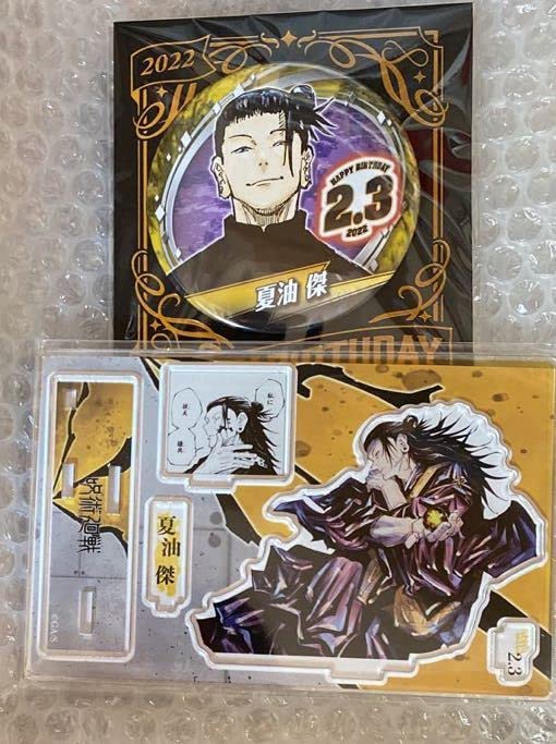 Amazon.co.jp: 呪術廻戦 夏油傑 バースデイ缶バッジ ジャンプショップ