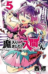 Amazon.co.jp: 魔入りました！入間くん 31 (少年チャンピオン