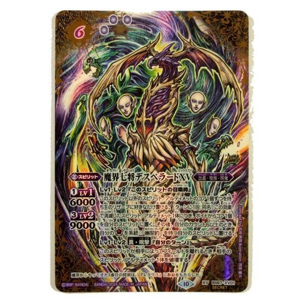 魔界七将デスペラードXV シークレット 魔界七将デスペラードXV secret