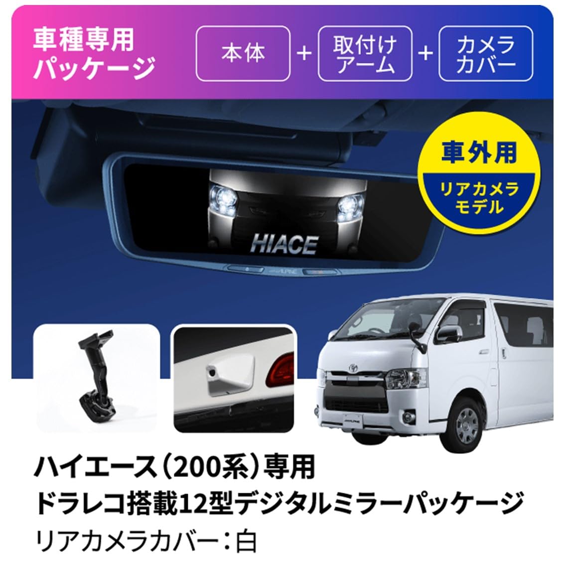 Amazon | アルパイン(ALPINE) ハイエース(2013.12-現在)専用 ドライブ
