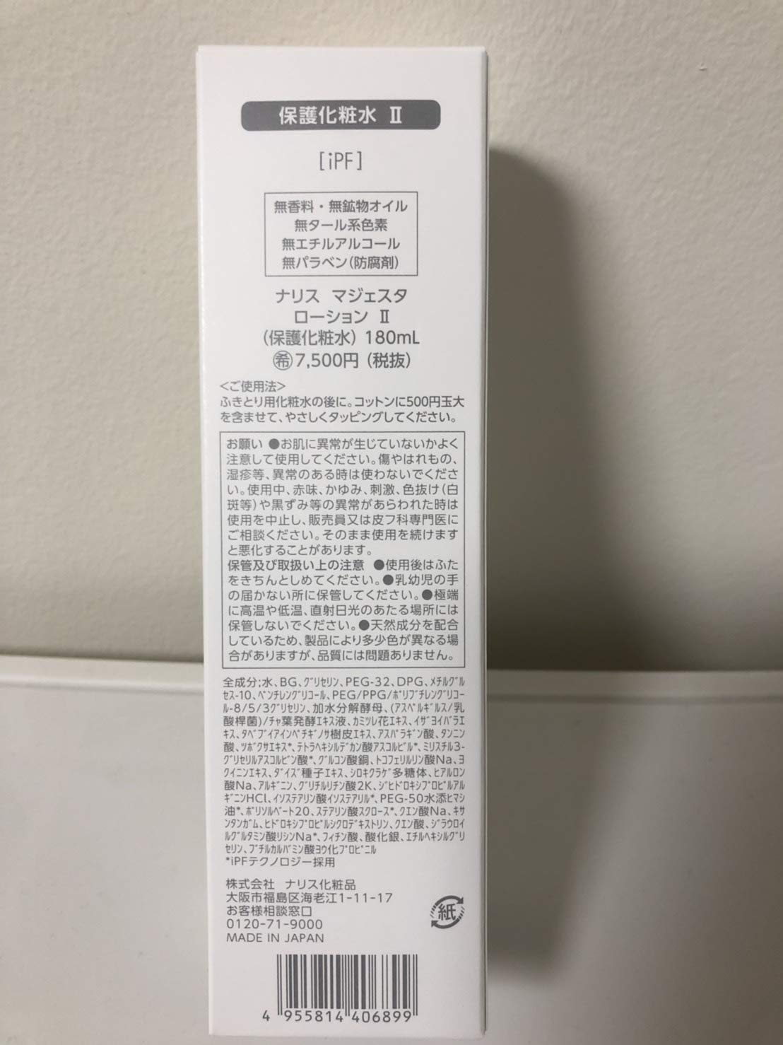 Amazon | ナリス マジェスタ ローション II(180ml) | ナリス | ボディ