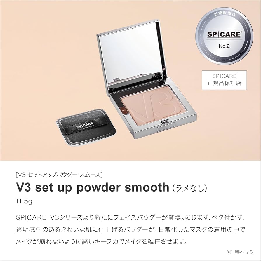 Amazon.co.jp: 【公式】V3 set up powder smooth V3 セットアップ