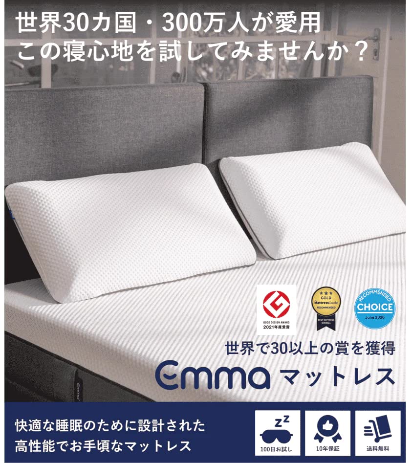 Amazon｜エマ・スリープ マットレス 【100日お試し】 高反発 体圧分散
