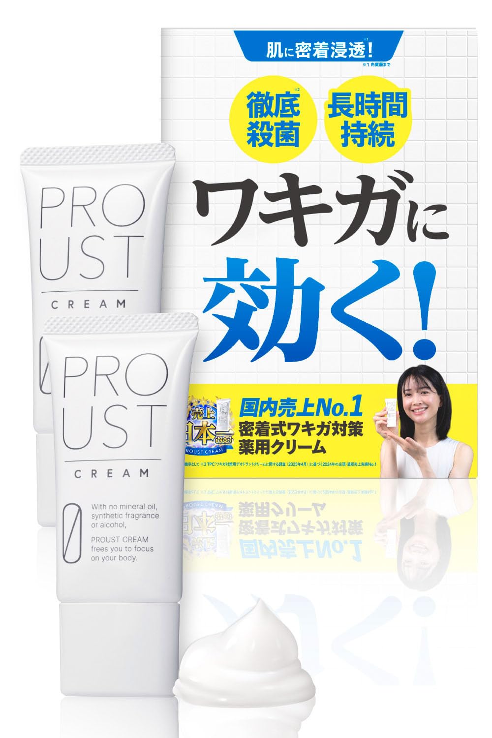 Amazon.co.jp: プルーストクリーム 公式【 ワキガクリーム 無香