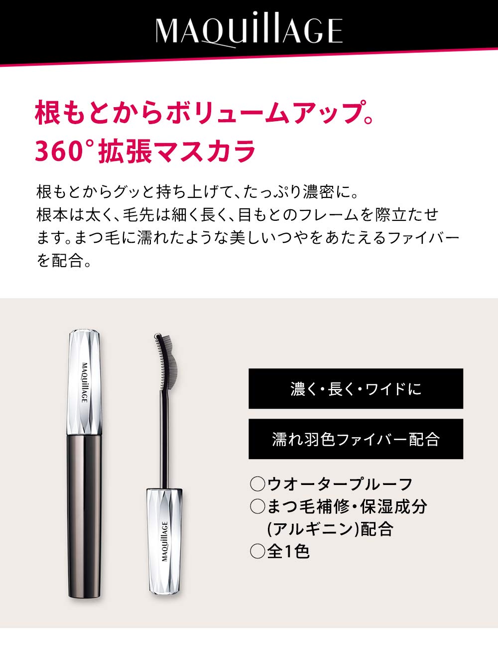 Amazon.co.jp: マキアージュ フルビジョン マスカラ ボリューム