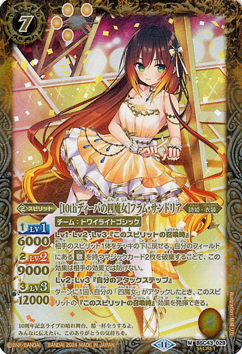 ずっと一緒に]フラム・サンドリア シークレット バトルスピリッツ