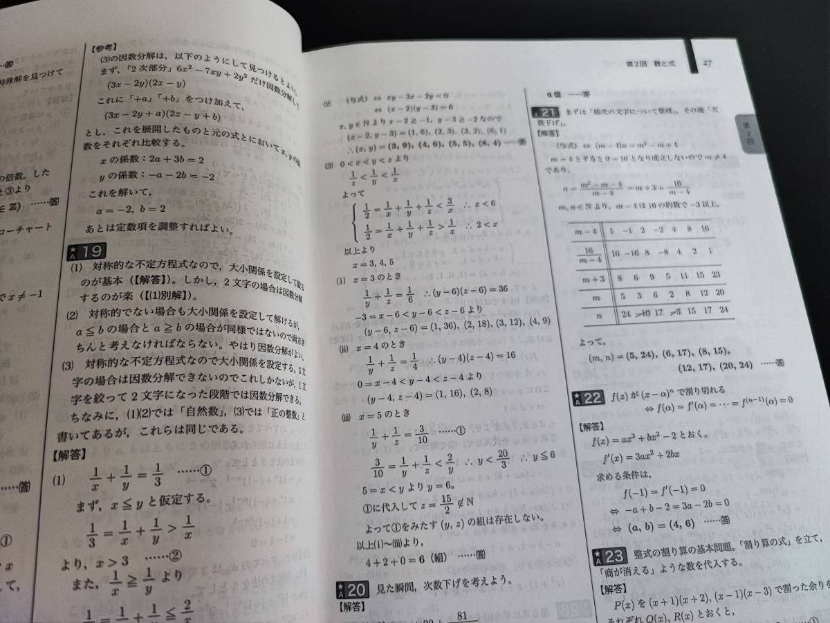 鉄緑会2025 理系数学確認シリーズ 新品未使用 2025 理系数学 確認