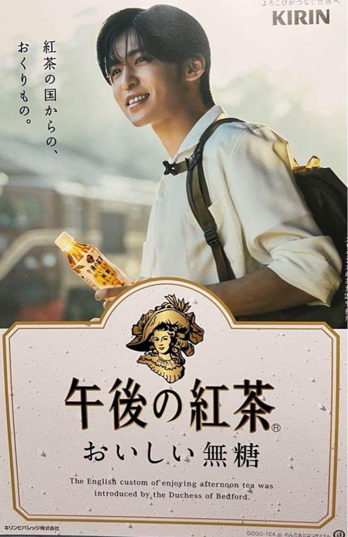 Amazon.co.jp: 目黒蓮 午後の紅茶 ポスター : ホビー