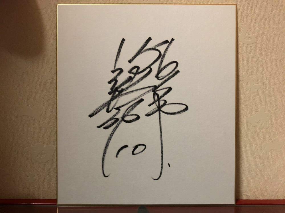 Amazon.co.jp: 阿部慎之助 直筆 サイン 色紙 巨人 ジャイアンツ