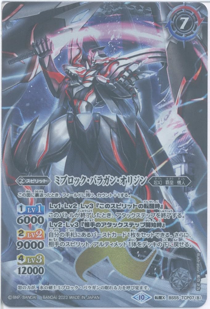 バトスピ 氷刃血解 リバイバル 2枚 氷刃血解 ミブロックバラガン