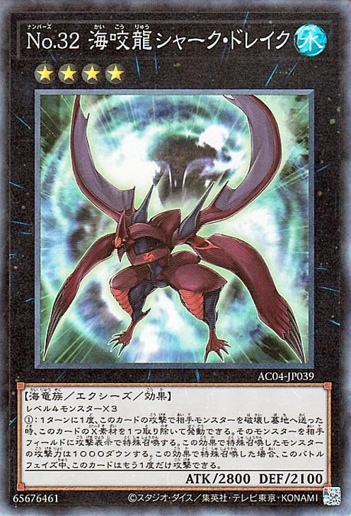 Amazon.co.jp: 遊戯王カード No.32 海咬龍シャーク・ドレイク