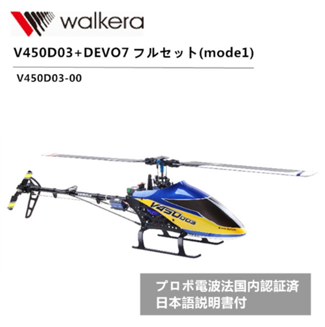 Amazon | ラジコン ヘリコプター プロポ日本語説明書付 WALKERA NEW