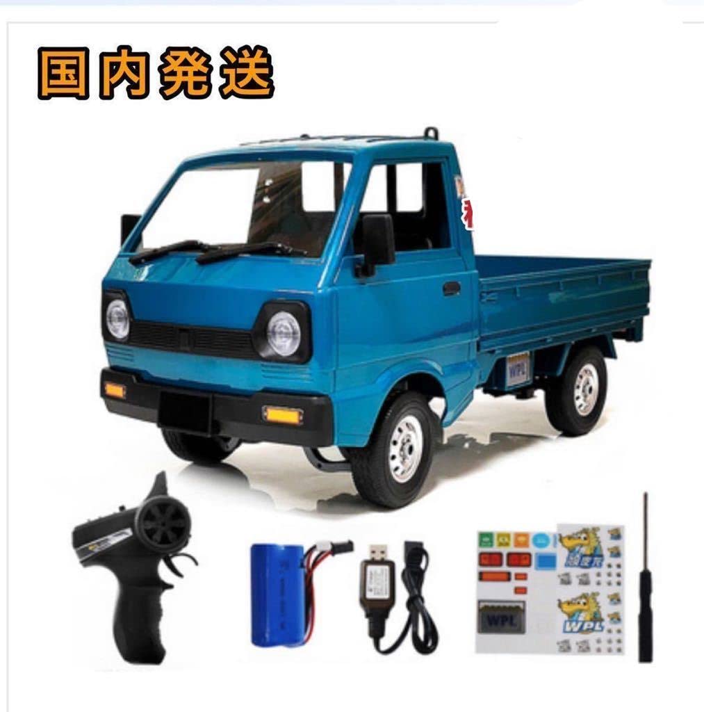 Amazon | 限定青 ブルー WPL D12 ラジコンカー 軽トラック RC 1/10 2.4
