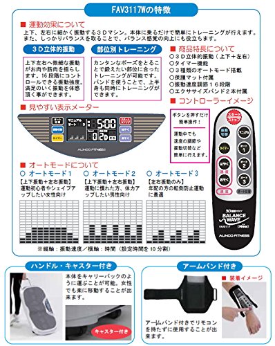 Amazon | FAV3117W 3D振動マシンバランスウェーブネオ | アルインコ