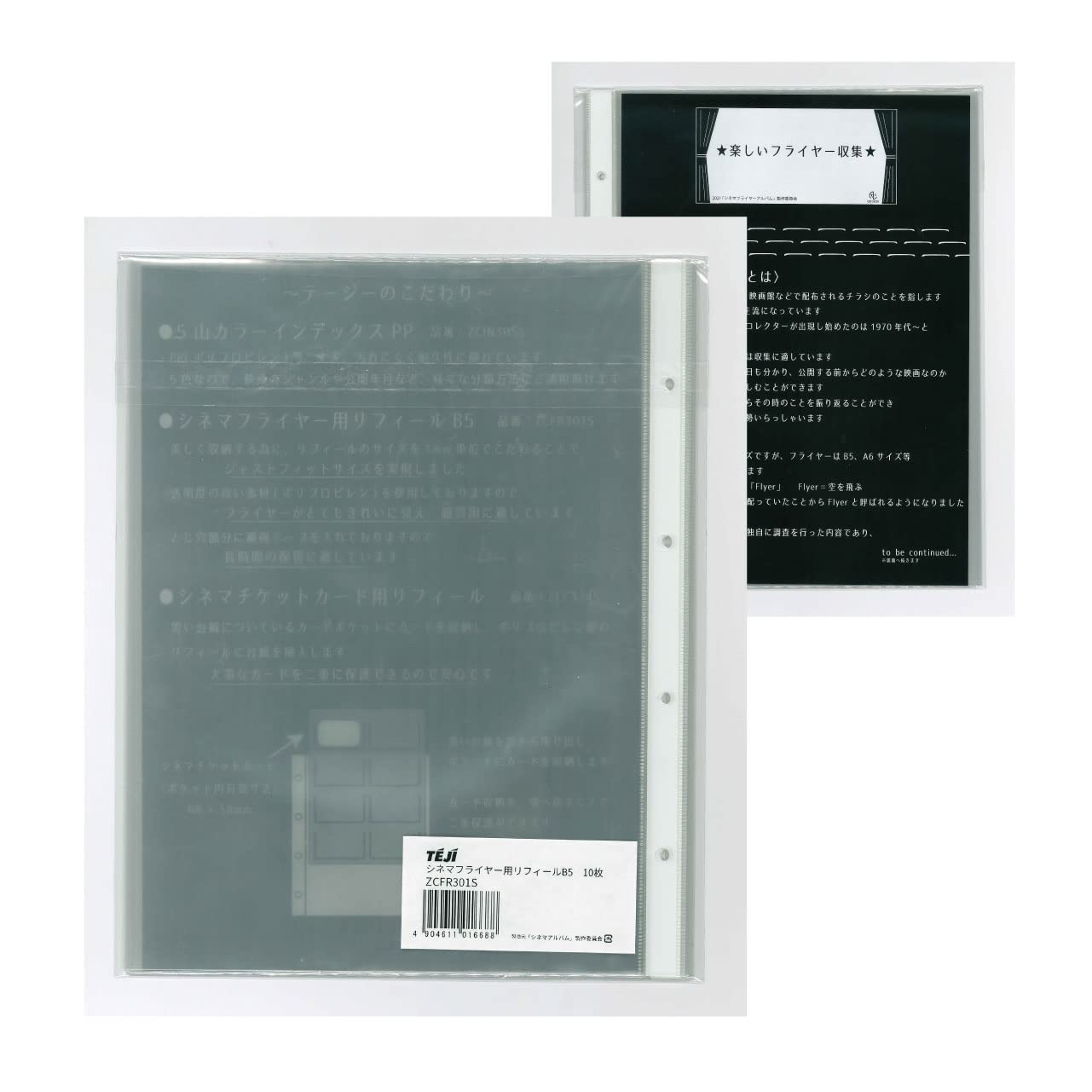 Amazon.co.jp: テージー シネマフライヤー用リフィール B5 10枚 ZCFR