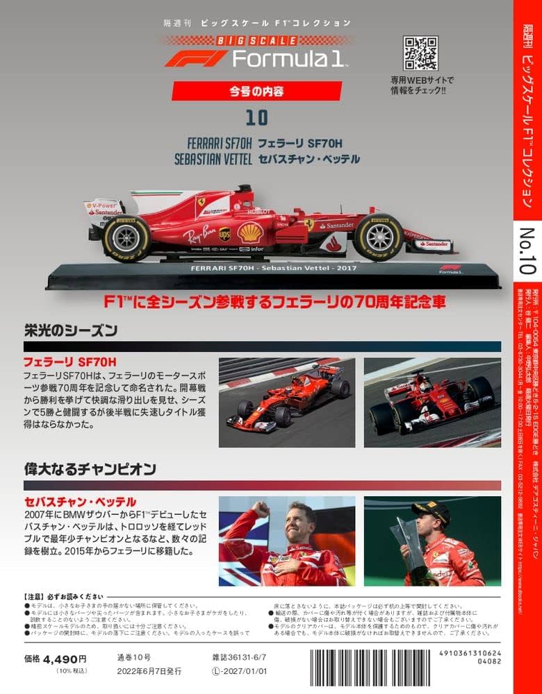 みーちゃん日本未発売 フェラーリビッグスケールF1コレクション 412T1