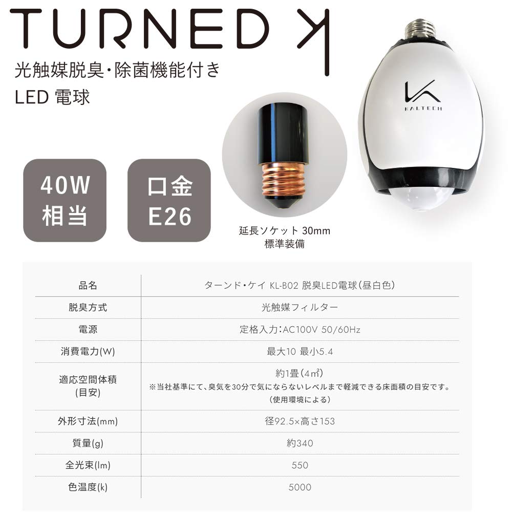 Amazon.co.jp: カルテック 脱臭 LED電球 昼白色 光触媒 除菌 ターンド