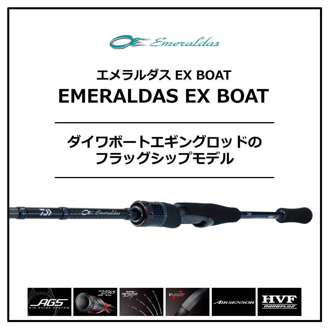 ダイワ エメラルダスEXボート65MLMS-SMT ダイワ エメラルダス EX BOAT