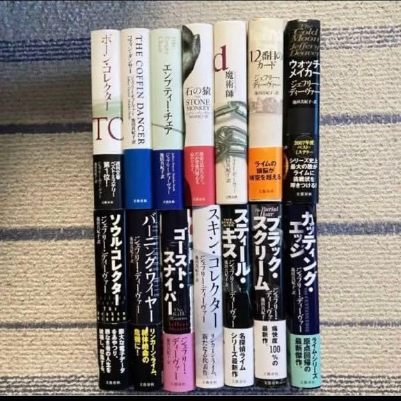 Amazon.co.jp: ジェフリー・ディーヴァー/リンカーン・ライム シリーズ