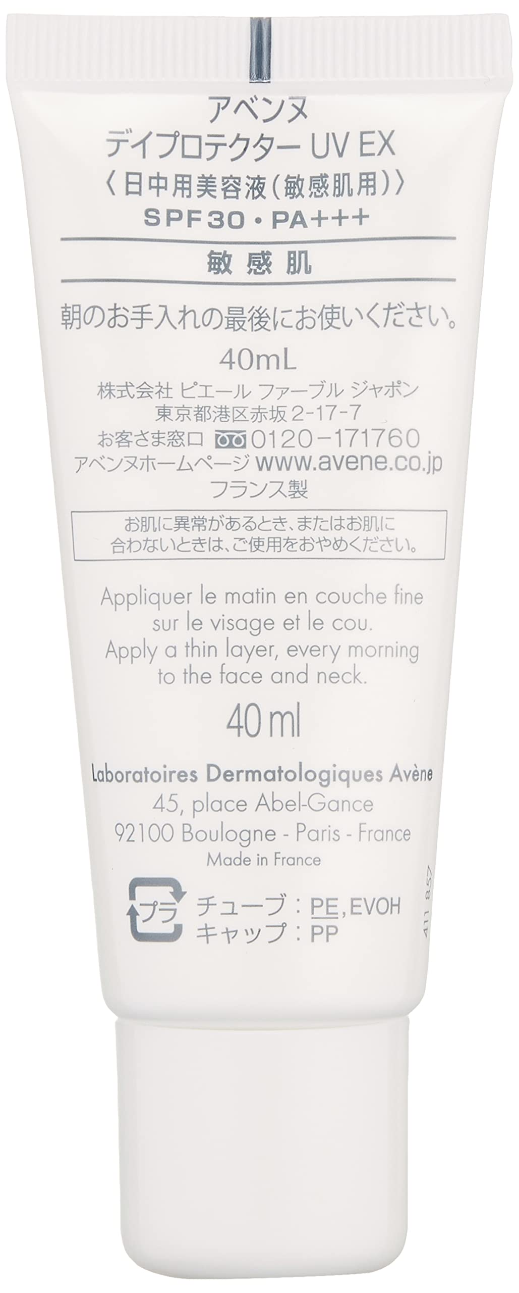 Amazon.co.jp: アベンヌ(Avene) デイプロテクター UV EX : ビューティー