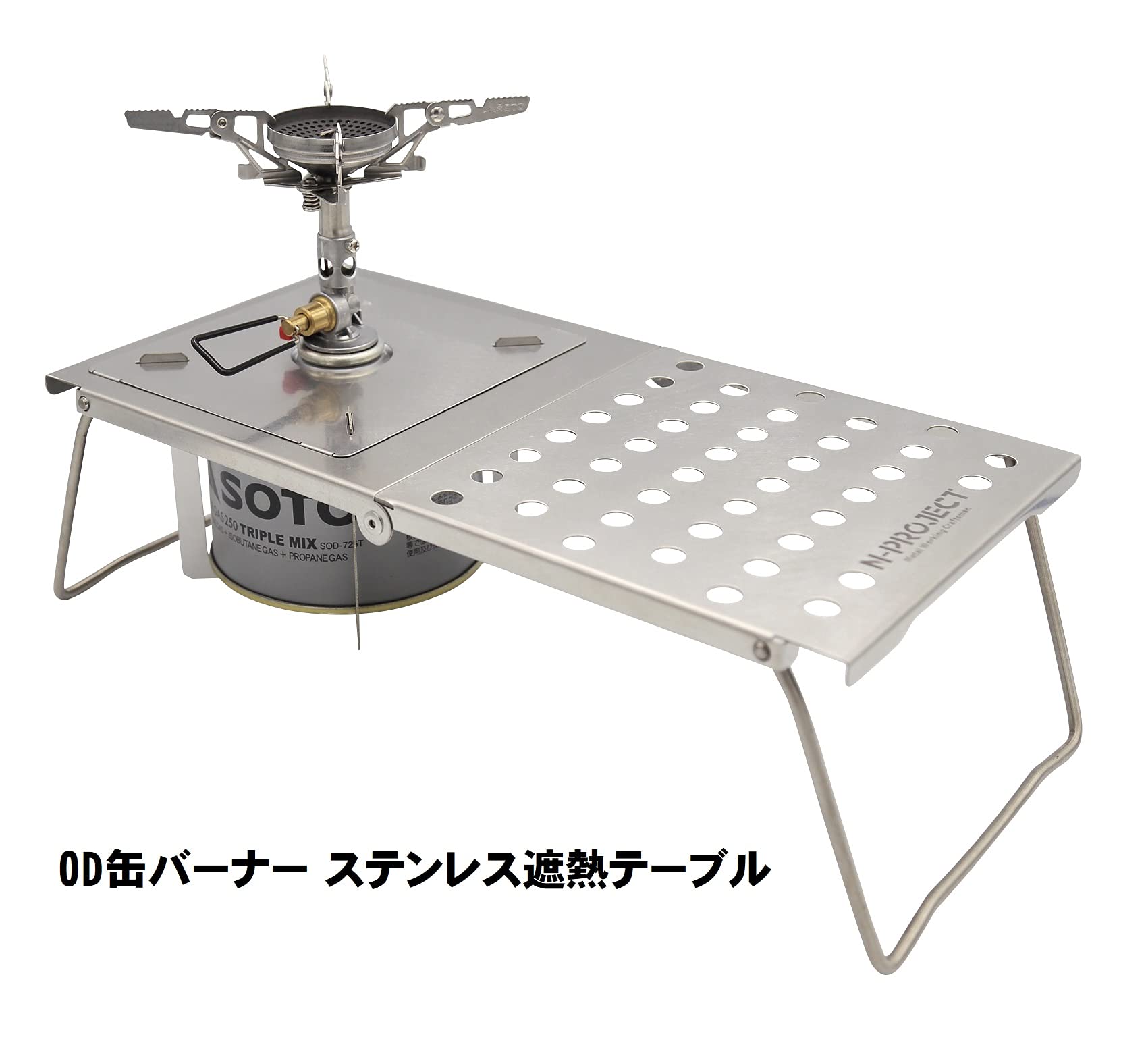 Amazon | N-project OD缶バーナー専用 遮熱テーブル ・ 軽量コンパクト