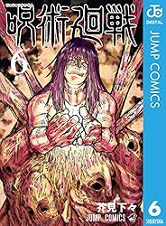 Amazon.co.jp: 呪術廻戦 26 (ジャンプコミックスDIGITAL) 電子書籍