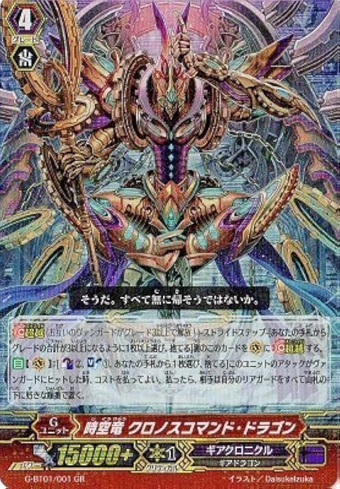 Amazon.co.jp: 【シングルカード】BTG1弾)時空竜クロノスコマンド