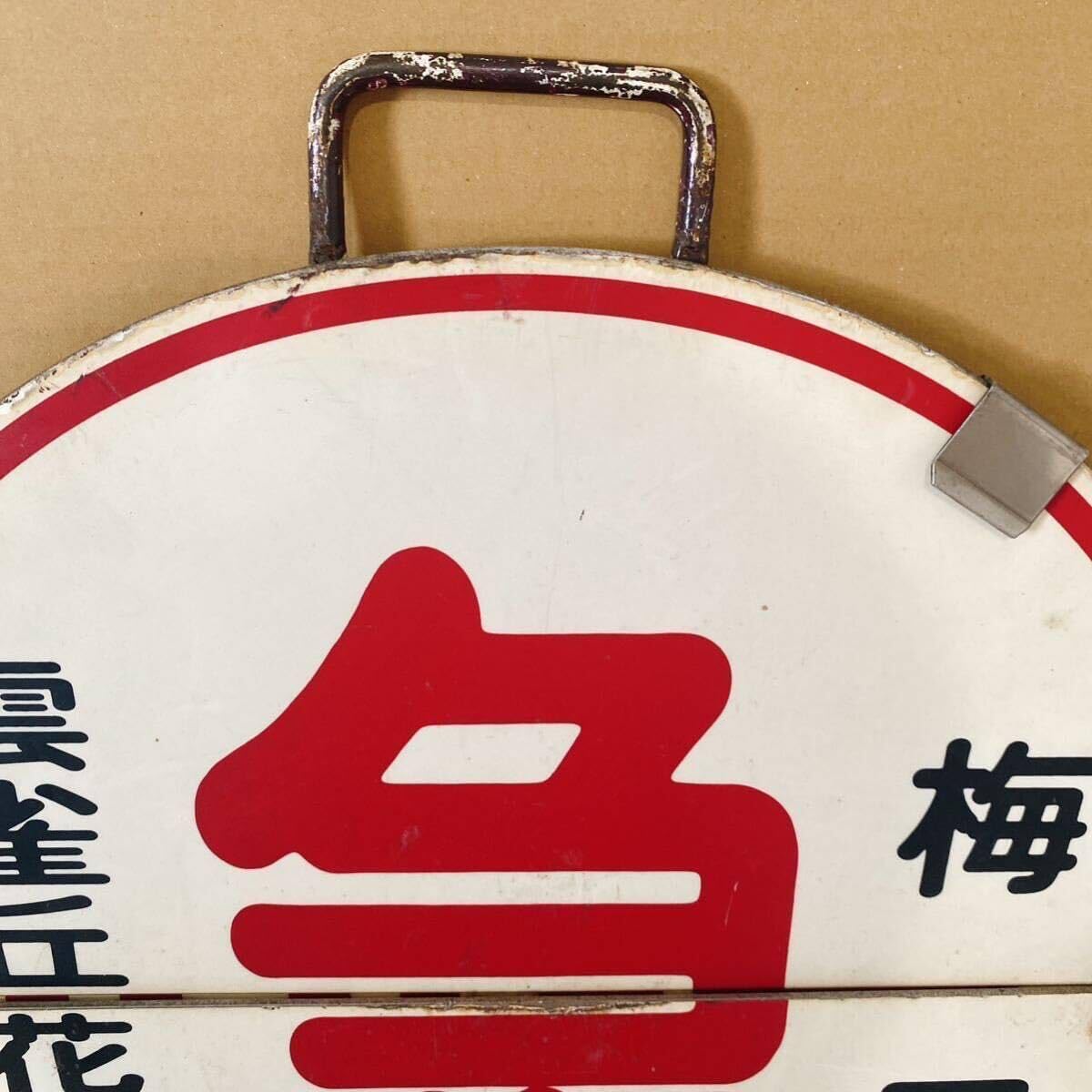 鉄道プレート(阪急電車)阪急運行標識板 急行高槻市 行先板サボ(使用板)