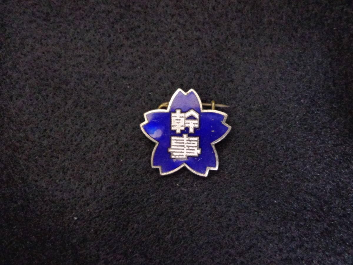 戦前跡見学園の校章バッチ園学見跡逆文字