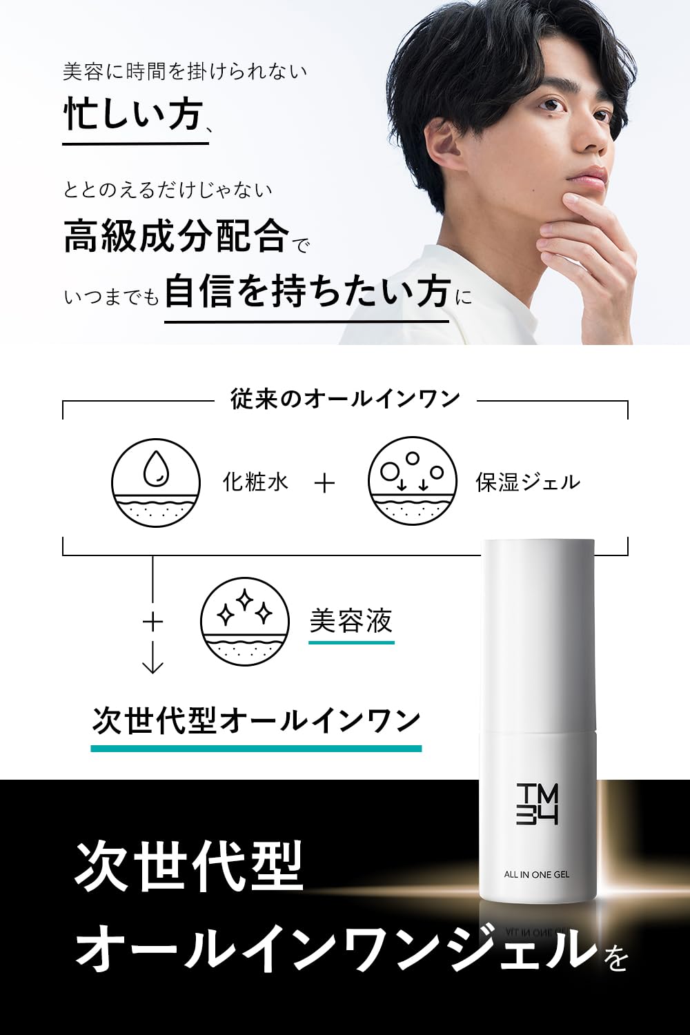 Amazon.co.jp: TM34 オールインワンジェル メンズ オールインワン
